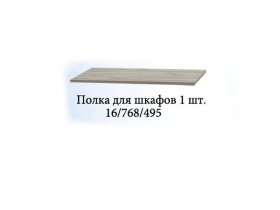 Полка для шкафов (1шт.) Триумф в Усть-Куйге - ust-kujga.mebel-nsk.ru | фото